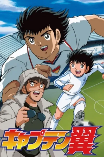 Captain Tsubasa: Road to 2002