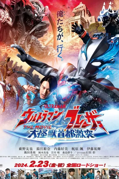 Ultraman Blazar The Movie: Tokyo Kaiju Showdown