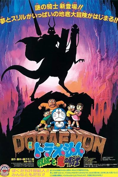 Doraemon: Nobita and the Knights on Dinosaurs