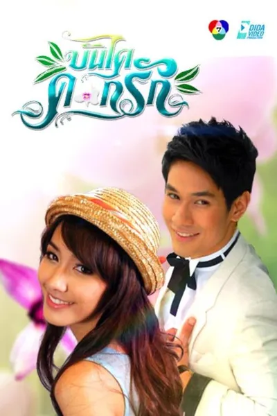 Bundai Dok Ruk