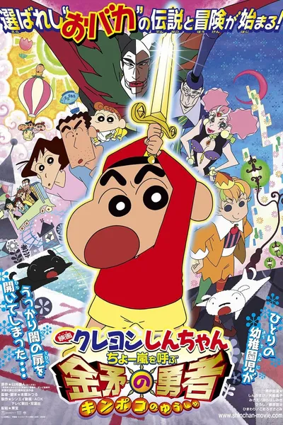 Crayon Shin-chan: Invoke a Super Storm! The Hero of Kinpoko