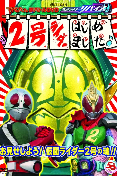 Kamen Rider Revice: Say Hello to the Secondary Rider!