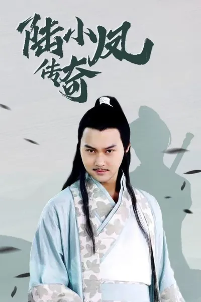 The Legend of Lu Xiaofeng