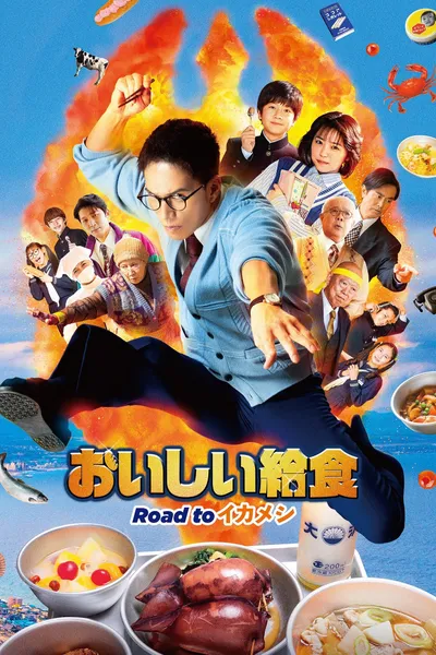 Oishii Kyushoku: Road to Ikameshi