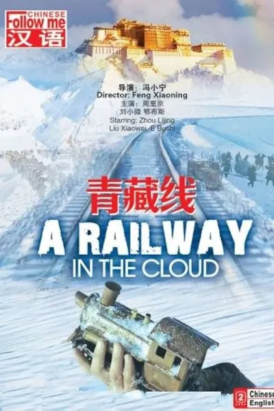 A Railway in the Cloud