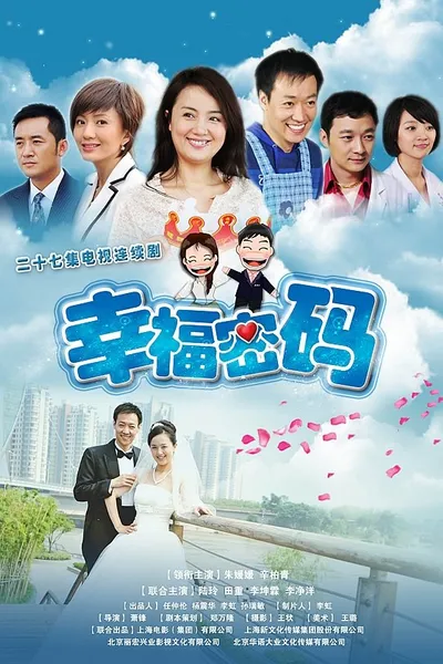 幸福密码