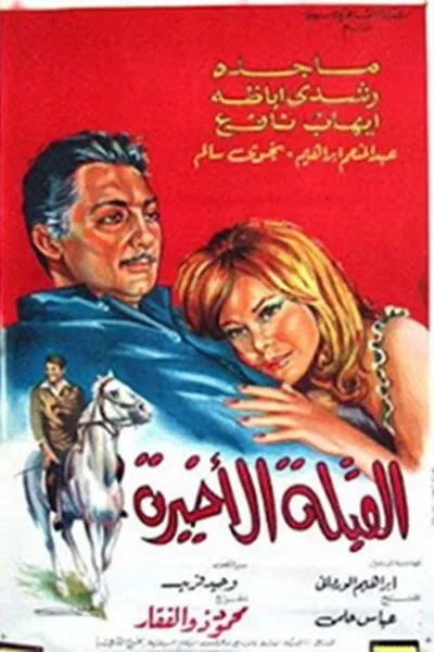 Al koubla al akhira