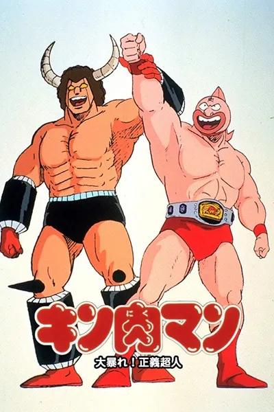 Kinnikuman: Great Riot! Justice Chojin