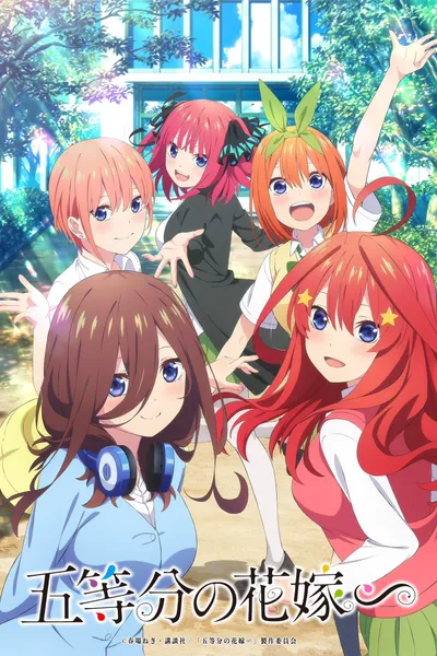 The Quintessential Quintuplets∽