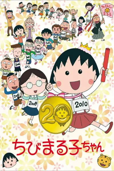 Chibi Maruko-chan