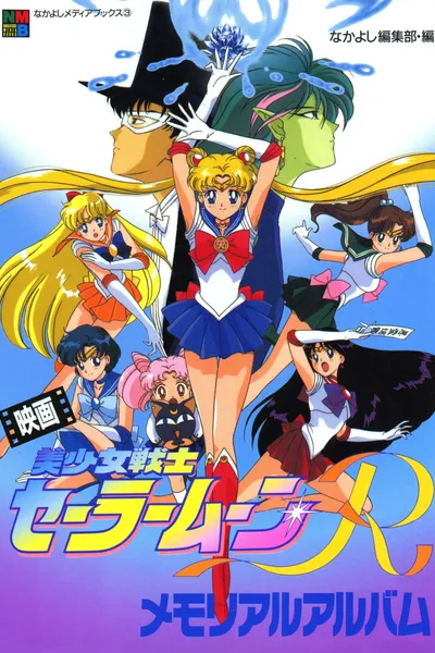 Sailor Moon R: The Movie - The Promise of the Rose