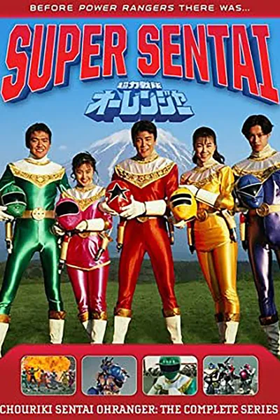 Chouriki Sentai Ohranger