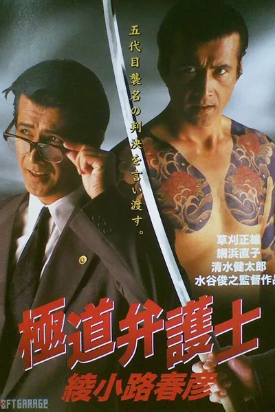 Yakuza Lawyer Haruhiko Ayanokoji