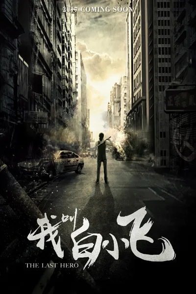The Last Hero