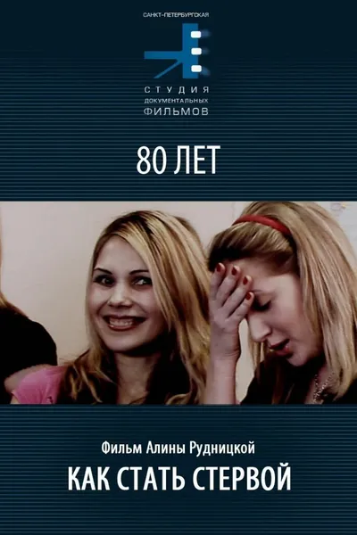 Bitch Academy