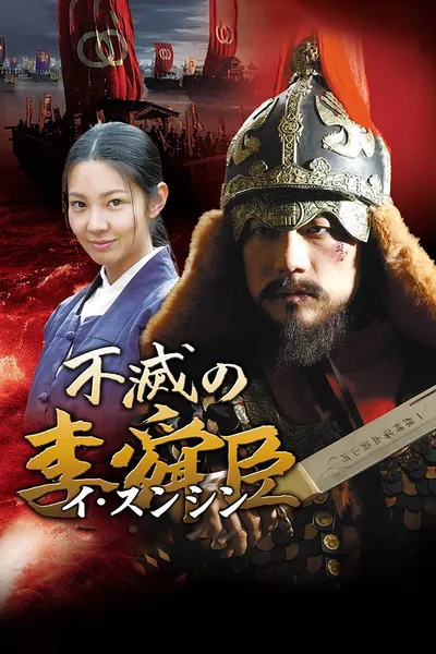 Immortal Admiral Yi Sun-sin