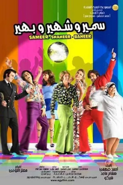 Samer & Shaher & Baher