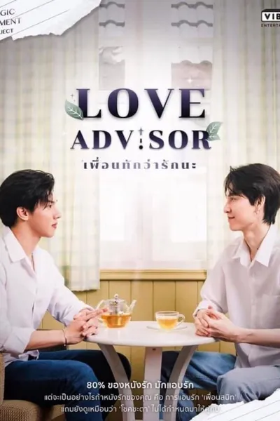 Love Advisor