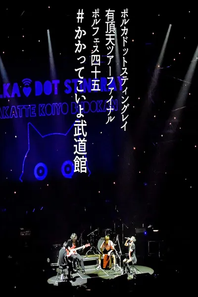 Polka Dot Stingray 2019 Eccentric Tour Final @ Budokan