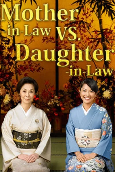 Mother-in-Law VS. Daughter-in-Law