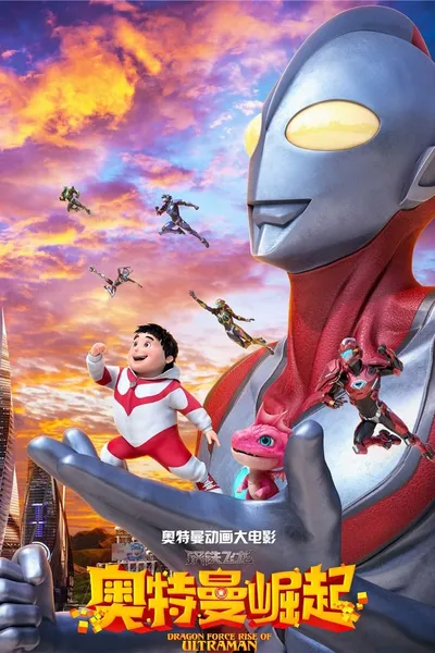 Dragon Force: Rise of Ultraman