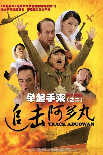 Hands Up! 2: Track Aduowan