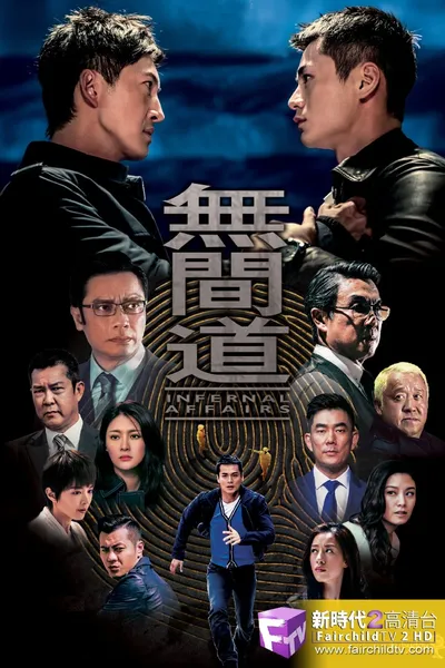 Infernal Affairs