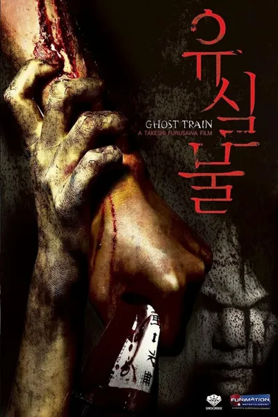 Ghost Train