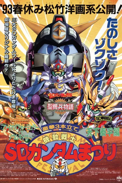 Mobile Suit SD Gundam Festival