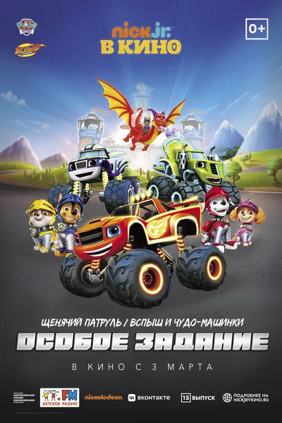 Paw Patrol and Blaze and Wonder Cars