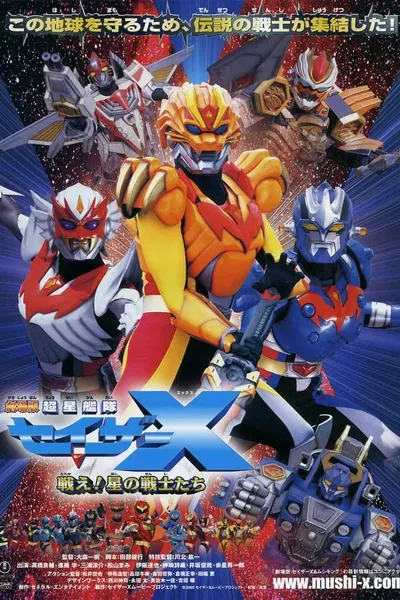 Super Star Fleet Sazer-X the Movie: Fight! Star Warriors