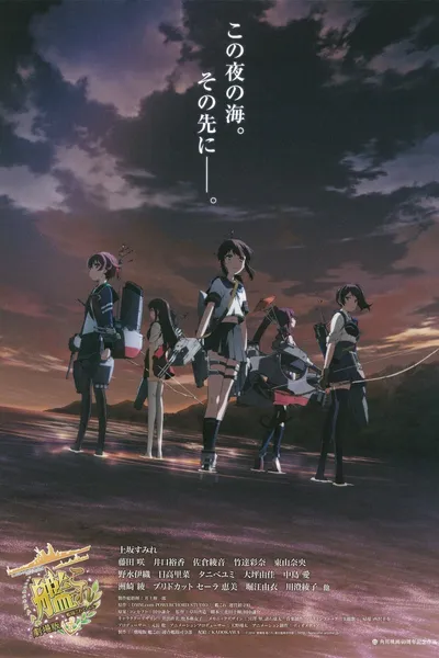 KanColle Movie