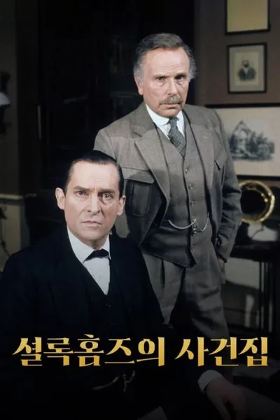 The Case-Book of Sherlock Holmes