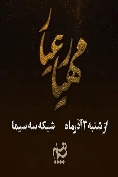 Mahyar Ayyar