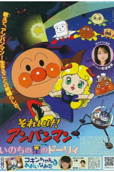 Go! Anpanman: Star-Spirited Dollie