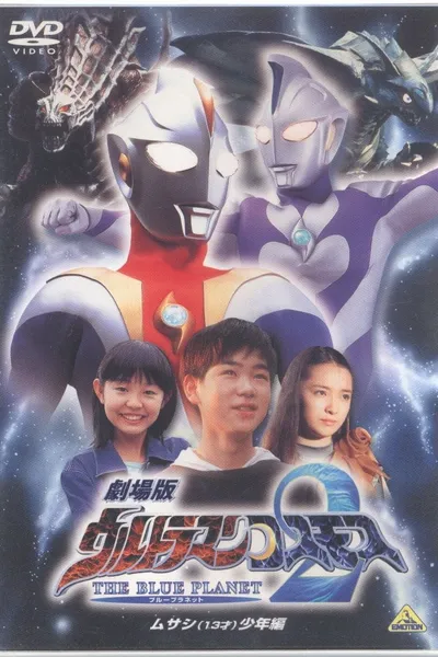 Ultraman Cosmos 2: The Blue Planet - Young Musashi Chapter