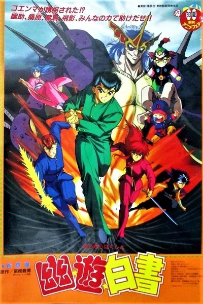 Yu Yu Hakusho: The Movie - The Golden Seal